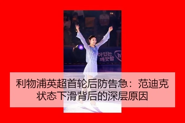 li-wu-pu-ying-chao-shou-lun-hou-fang-gao-ji-fan-di-ke-zhuang-tai-xia-hua-bei-hou-de-shen-ceng-yuan-yin-2-517.jpg